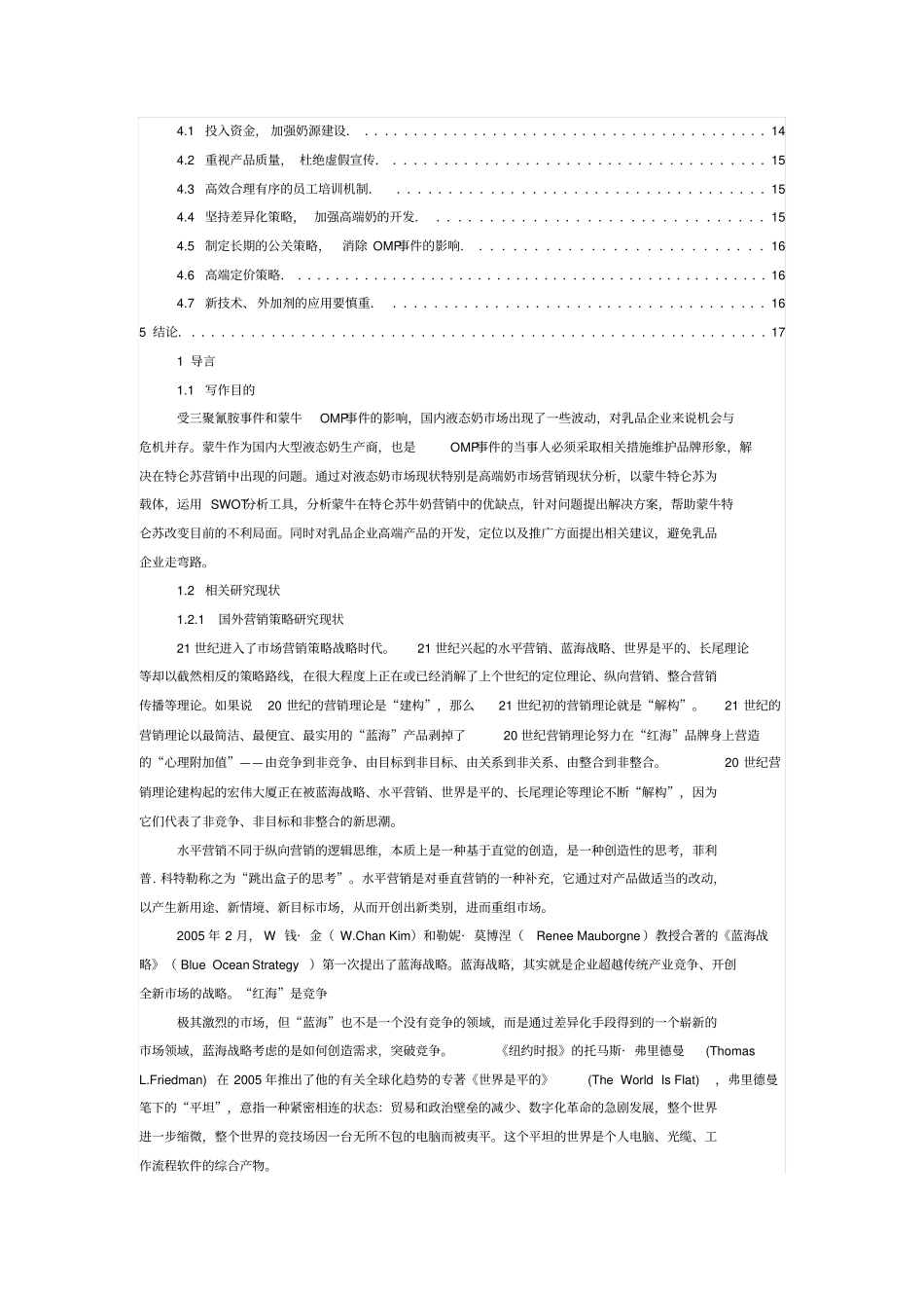 浅析蒙牛特仑苏的营销策略_第2页