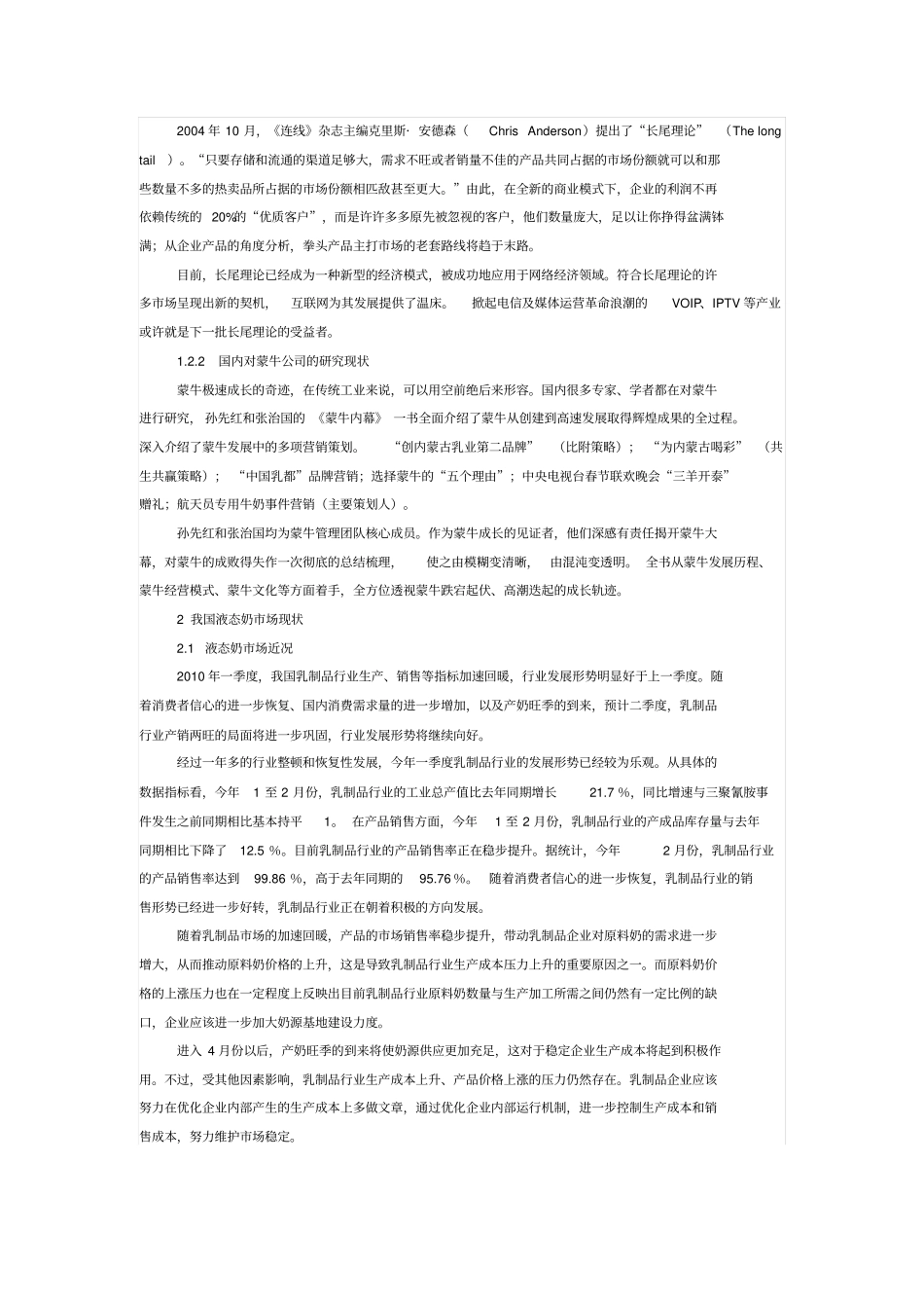 浅析蒙牛特仑苏的营销策略_第3页