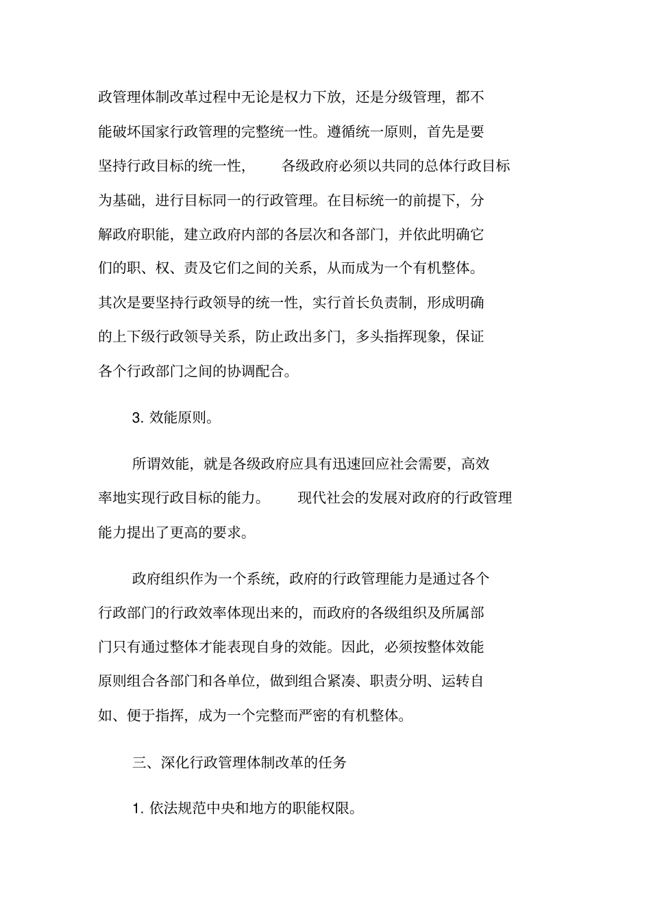 浅析行政管理体制改革的原则和任务_第3页