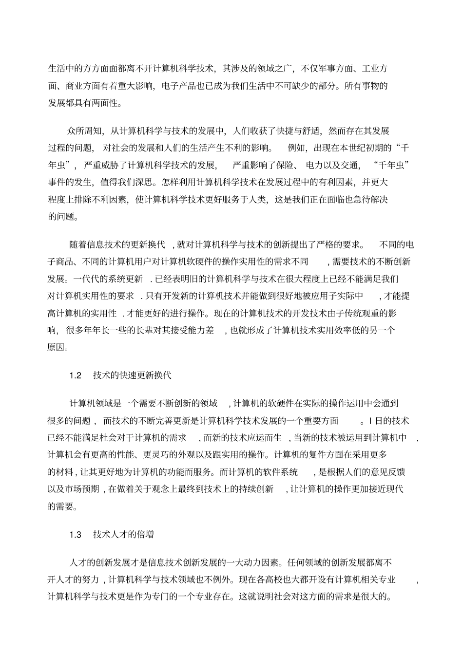 浅析计算机科学与技术的发展现状_第2页