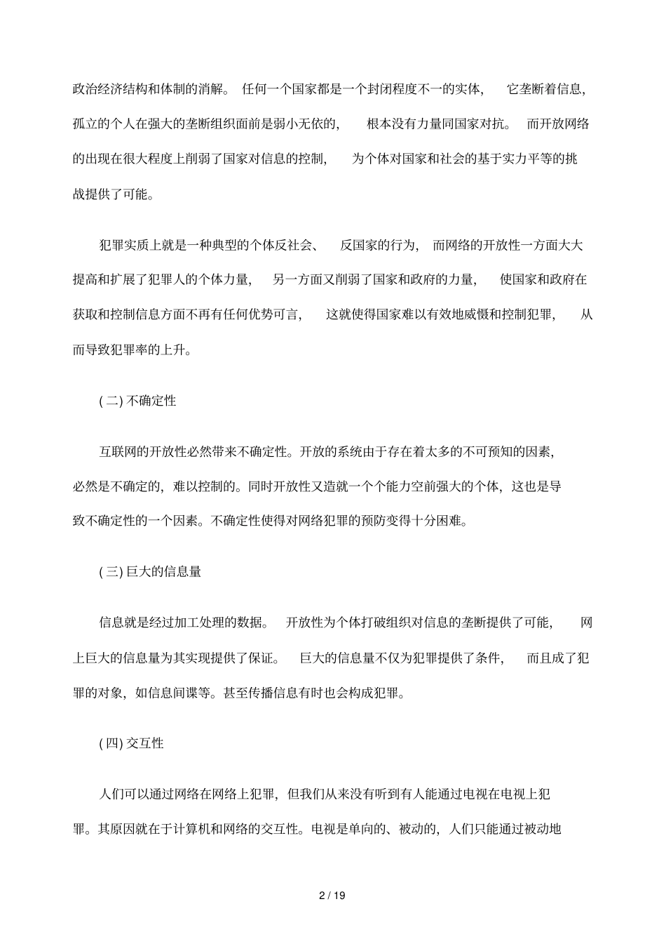 浅析计算机犯罪及其对刑法冲击和思考_第2页