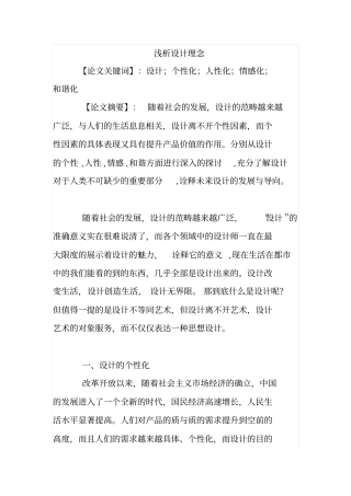 浅析设计理念