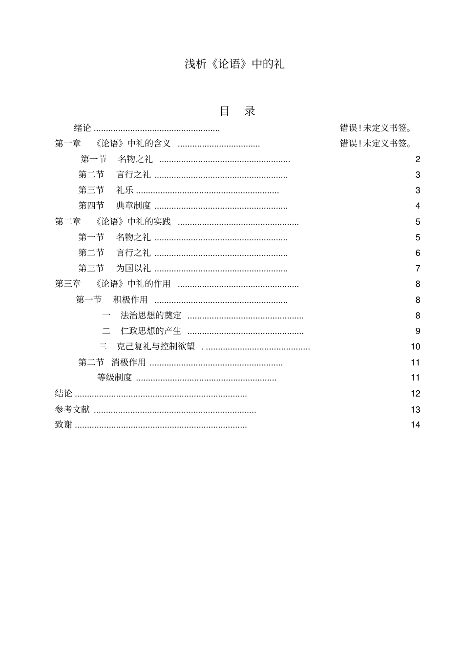 浅析论语中的礼_第2页