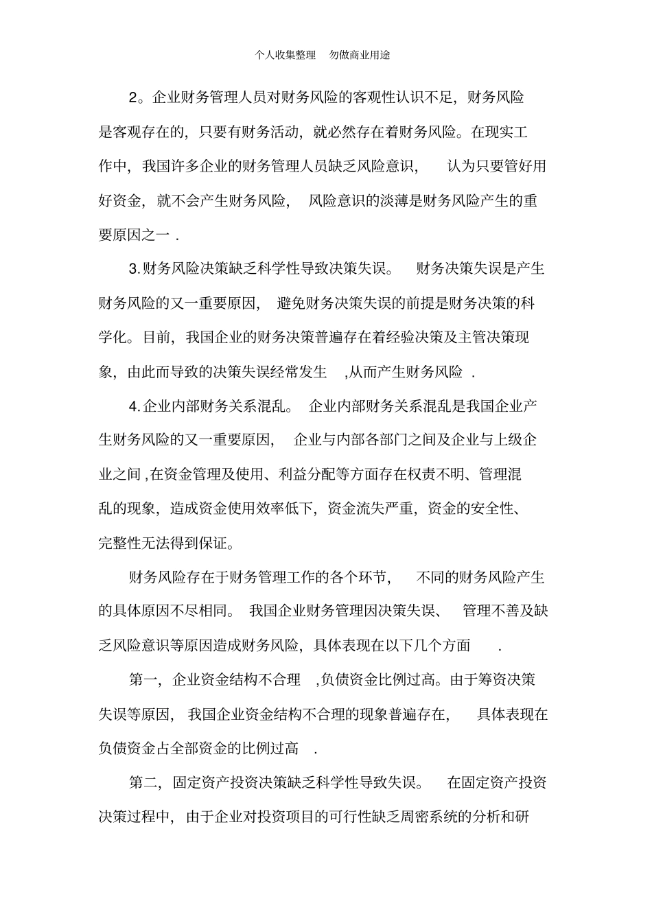 浅析财务管理的环境变迁及其发展趋势_第3页