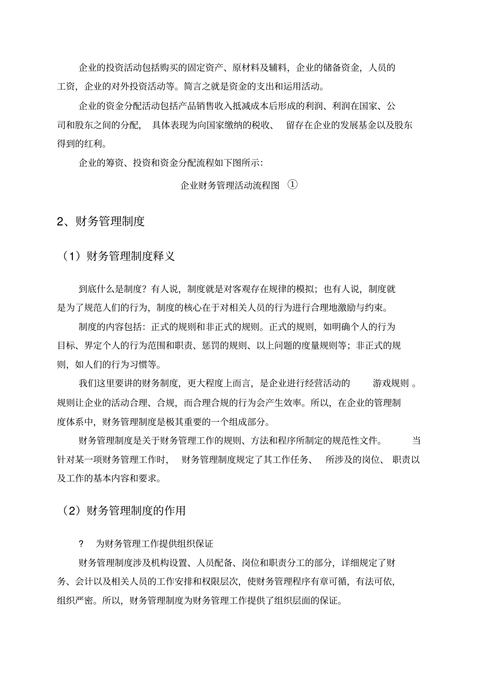 浅析财务财务管理制度的建设_第3页