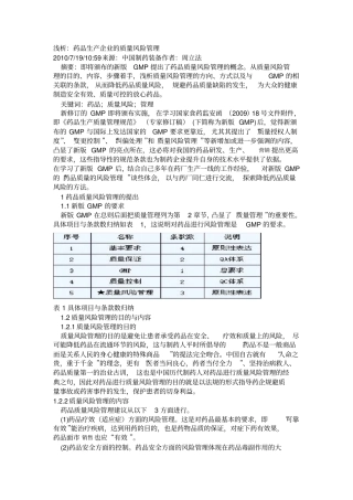 浅析质量风险管理