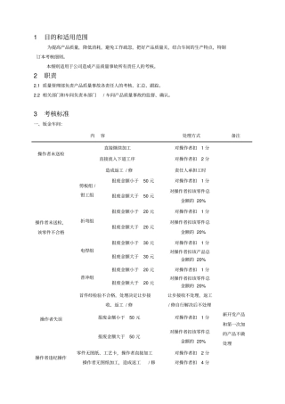 浅析质量事故考核细则