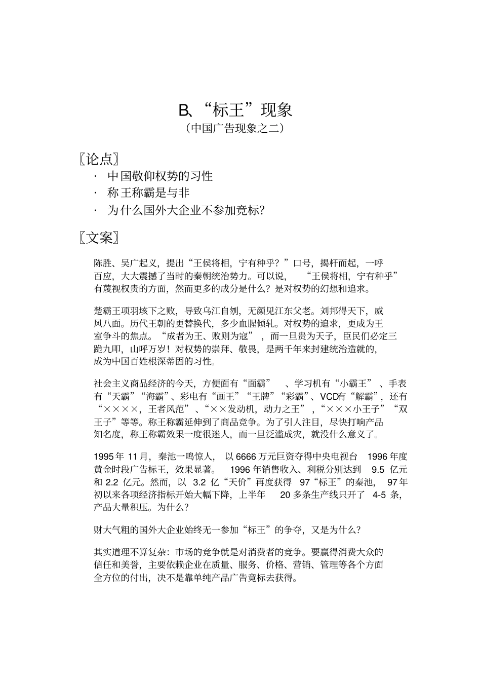 浅析超越广告文案_第3页