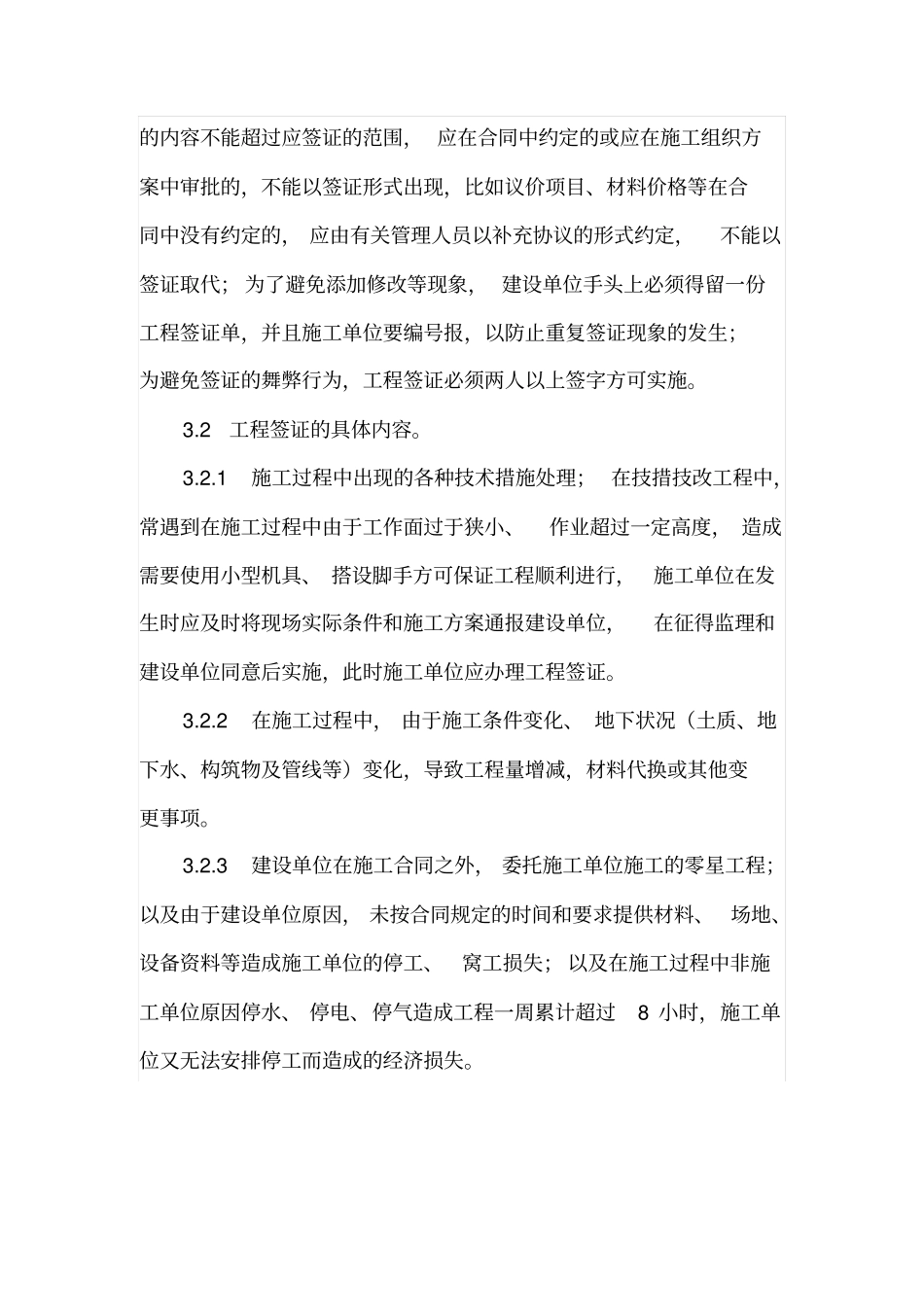 浅析设计变更和工程签证的管理_第3页