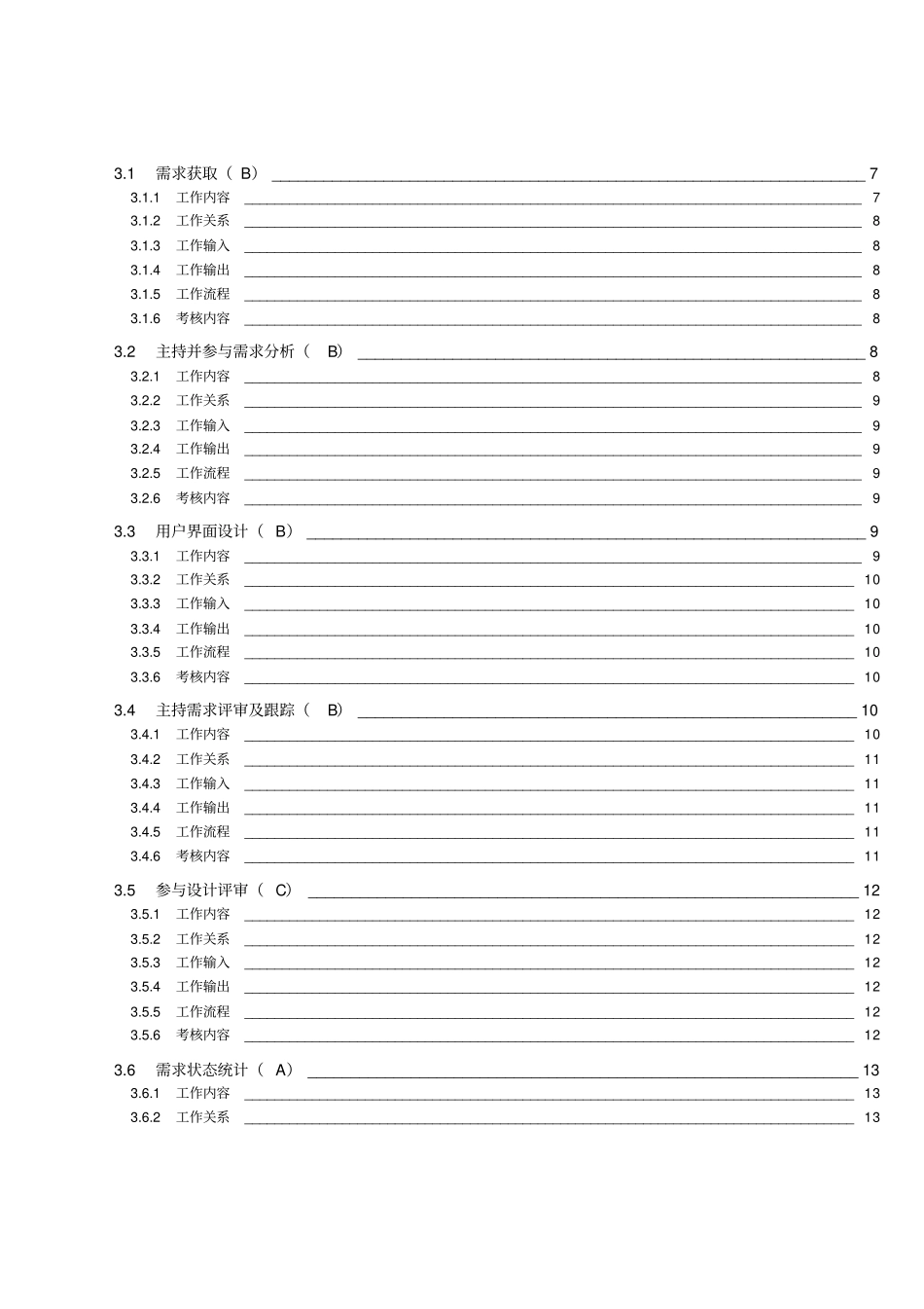 浅析软件产品化管理方向_第3页