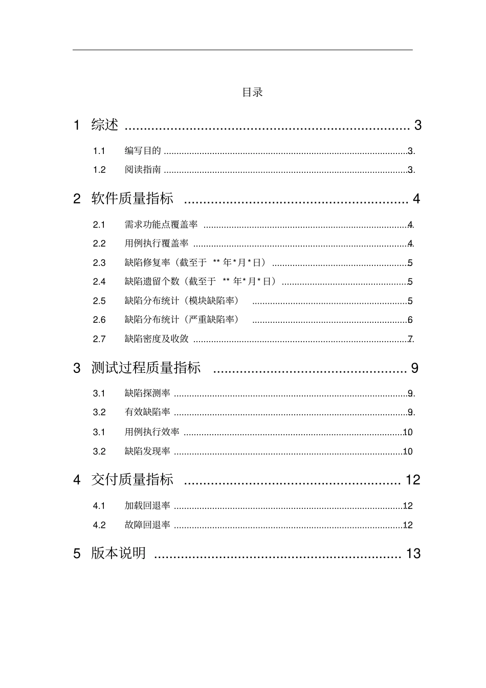 浅析软件质量指标度量_第2页