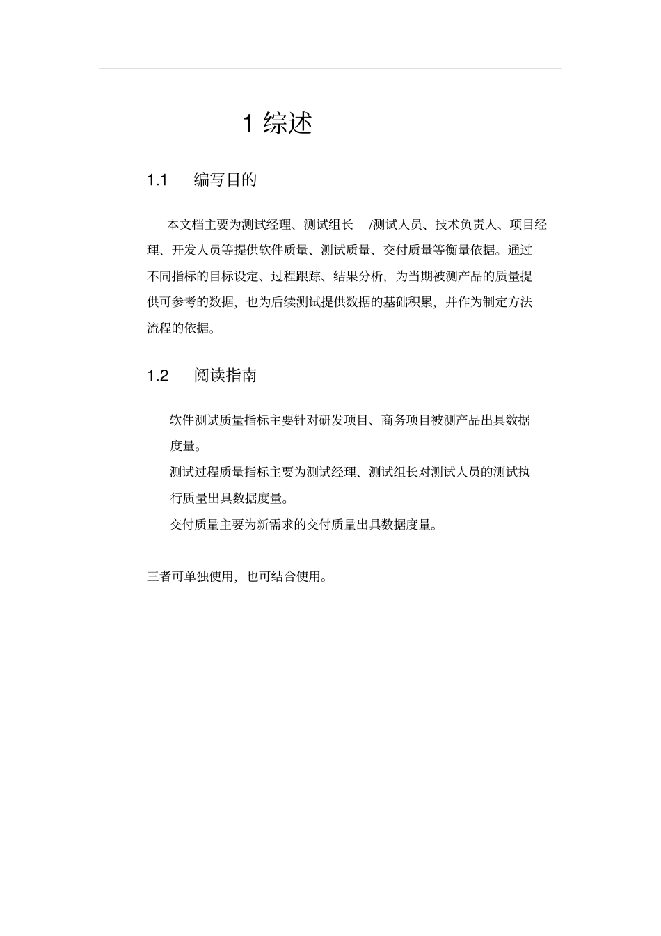 浅析软件质量指标度量_第3页