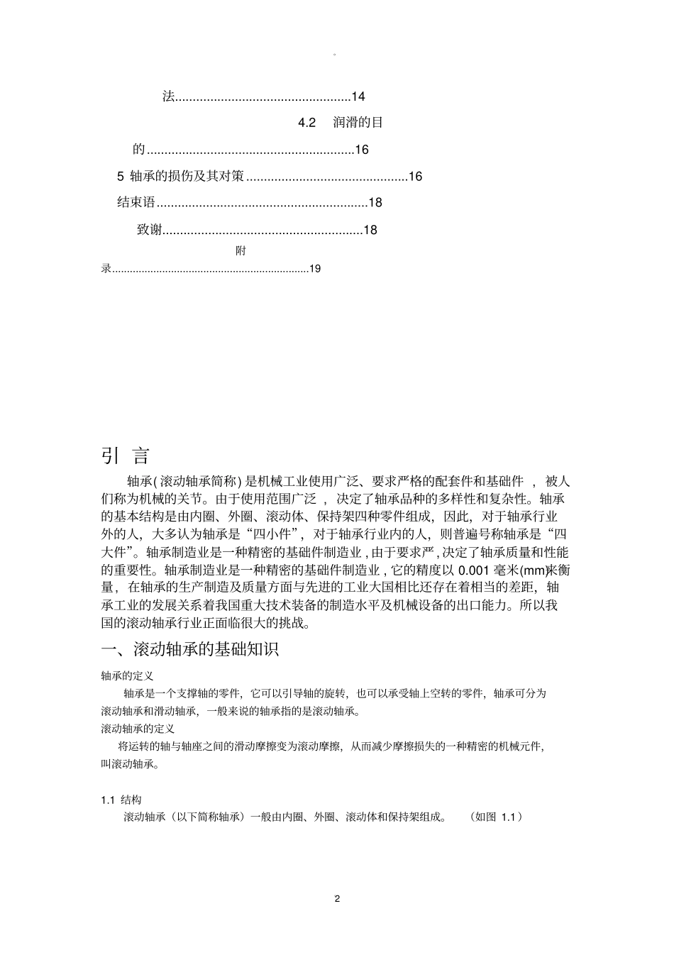 浅析轴承加工工艺的过程_第2页