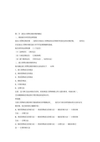 浅析进出口货物完税价格的确定