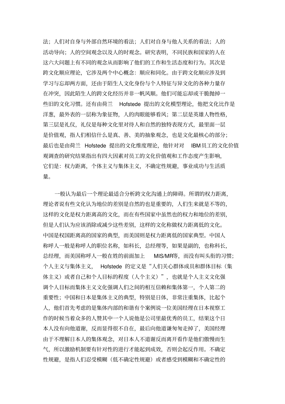 浅析跨文化商务沟通中的障碍及改善途径_第2页