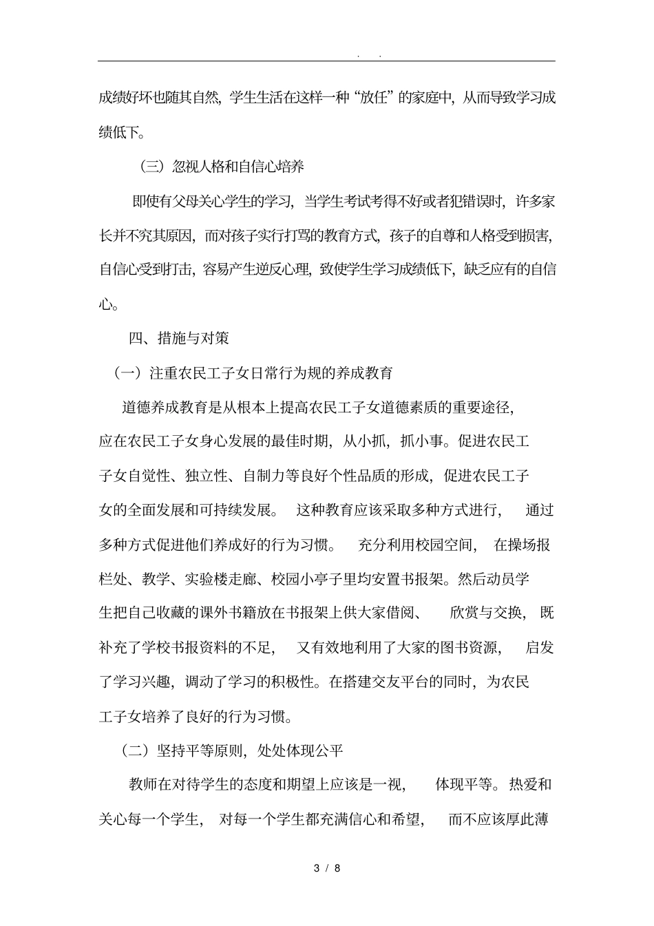 浅析进城务工人员子女的教育问题与对策_第3页