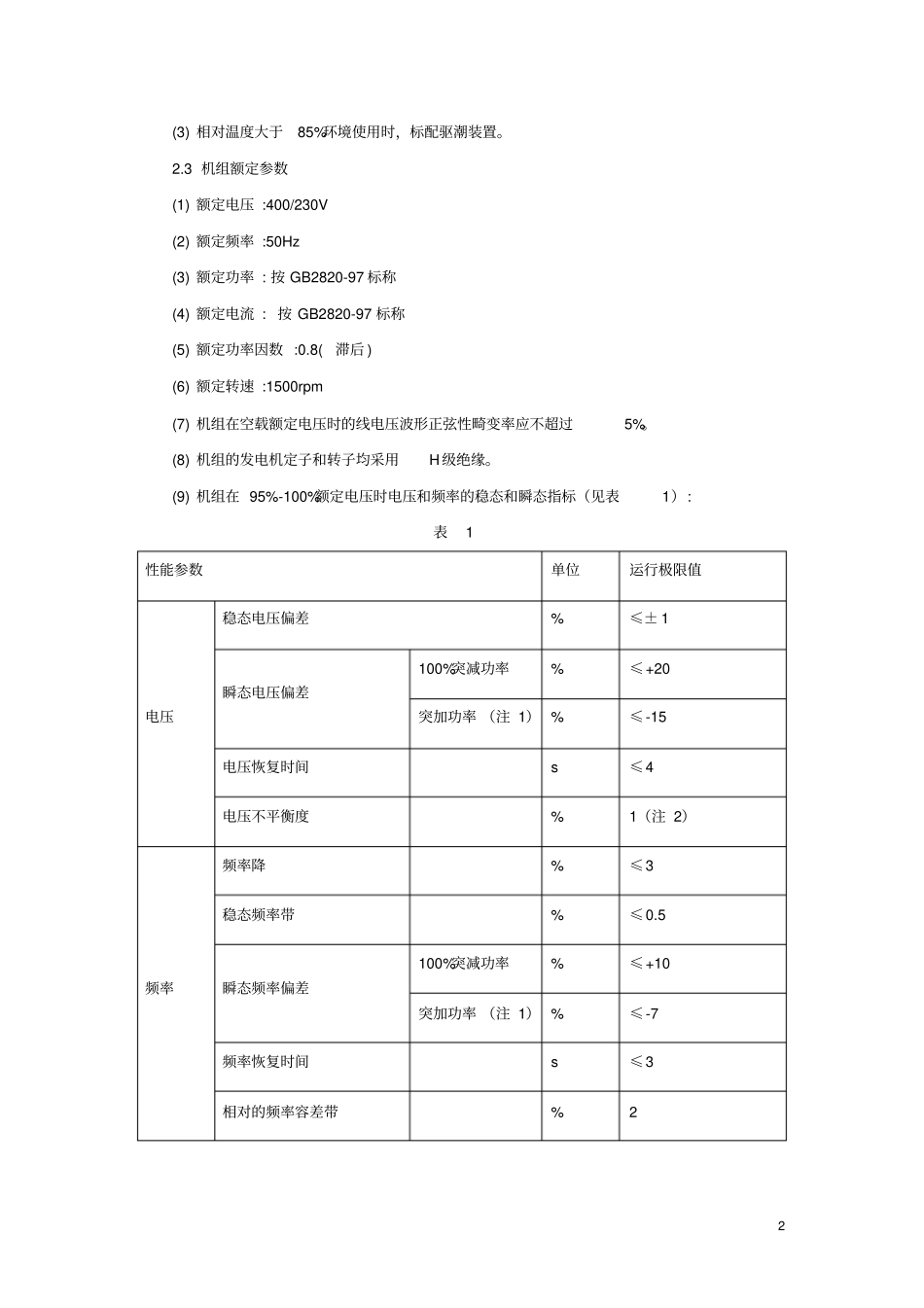 浅析通信备用柴油发电机组选用问题-582_第2页