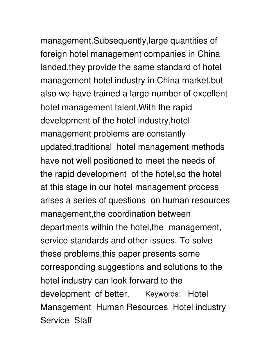 浅析酒店管理中存在的问题_第3页