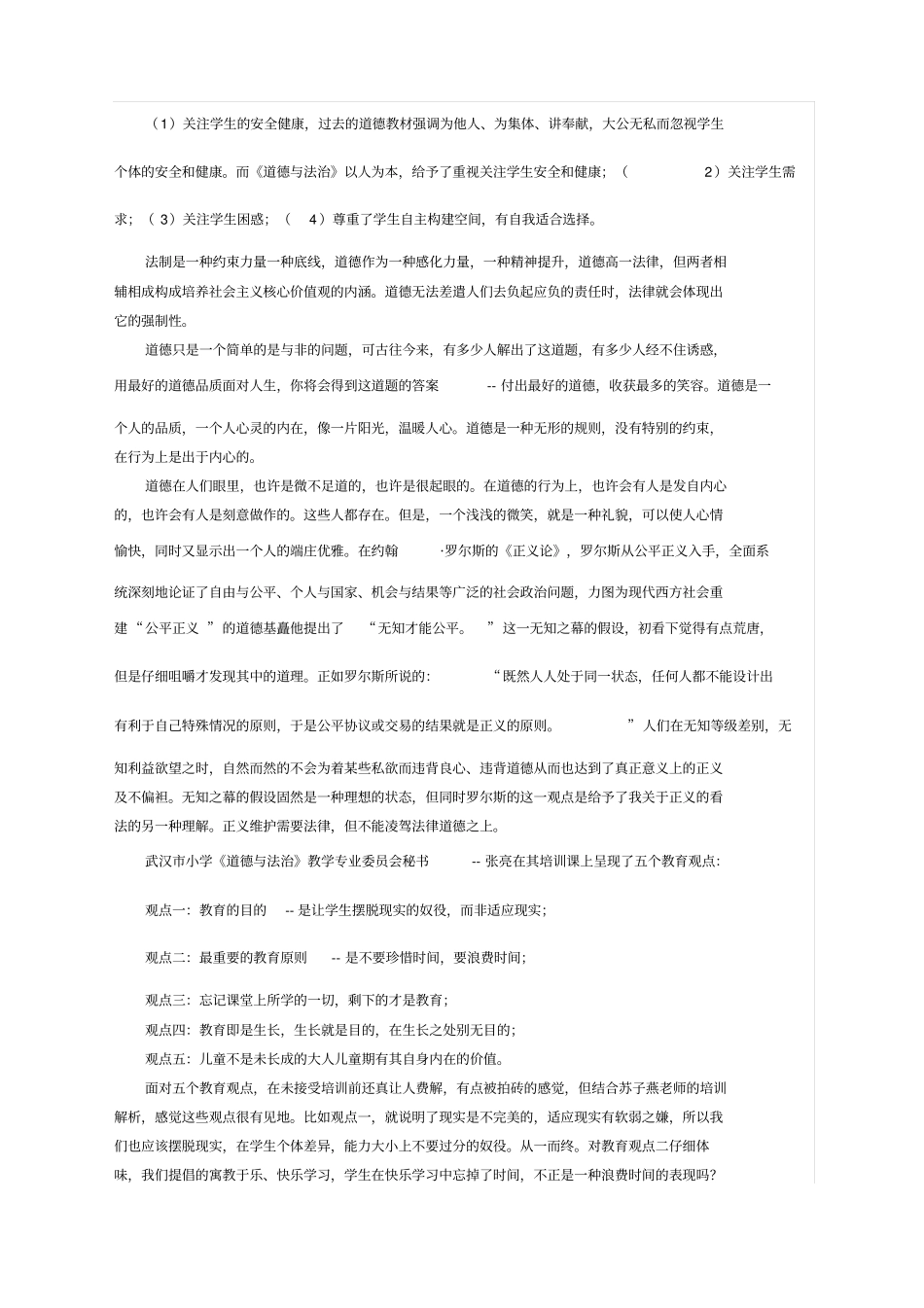 浅析道德与法治在小学教育中的重要性_第2页