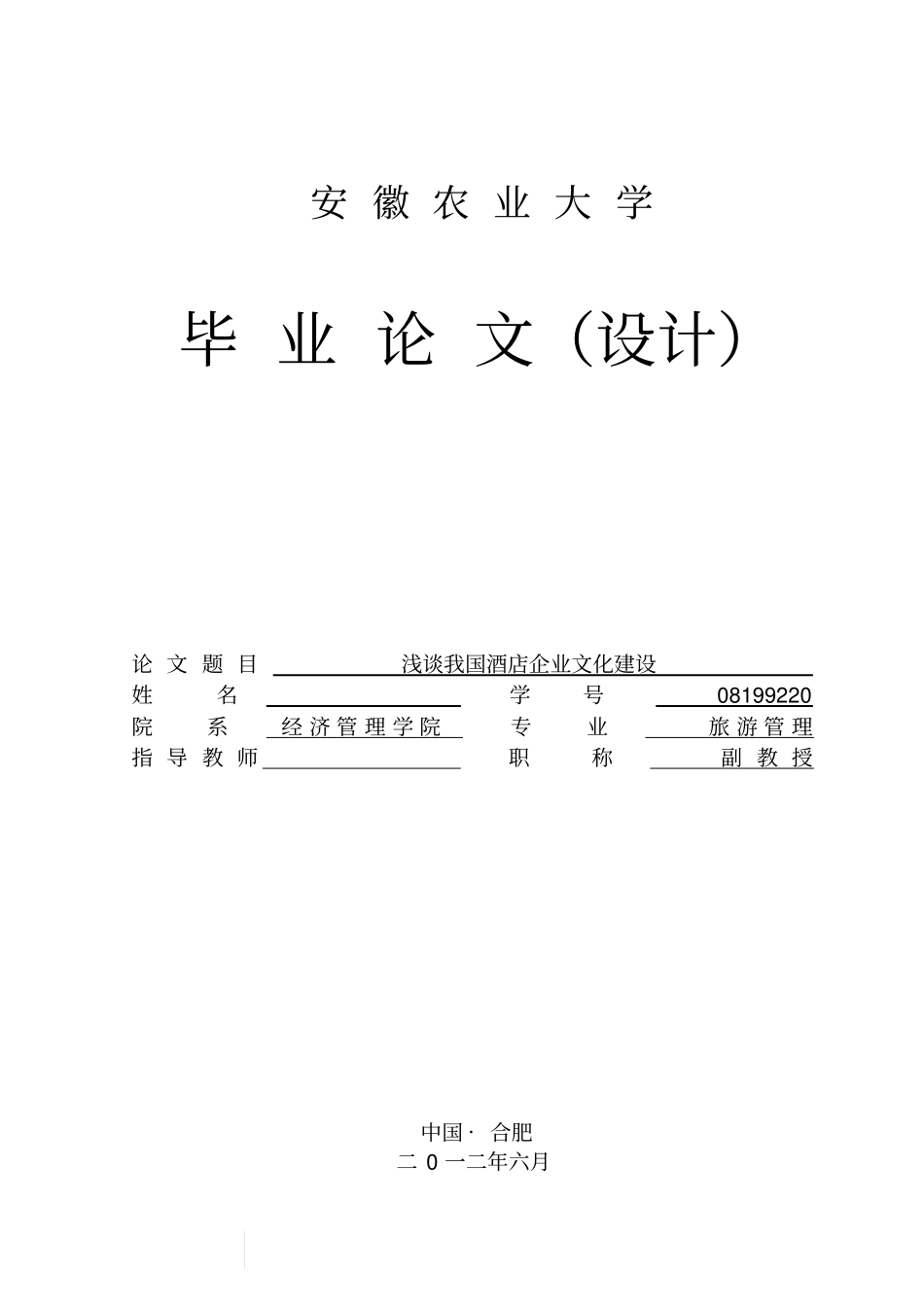 浅析酒店企业文化建设_第2页