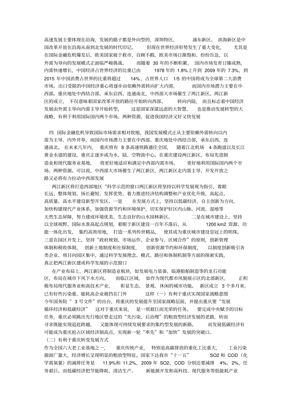 浅析重庆两江新区的发展分析_第2页