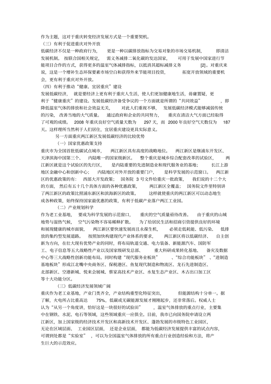 浅析重庆两江新区的发展分析_第3页