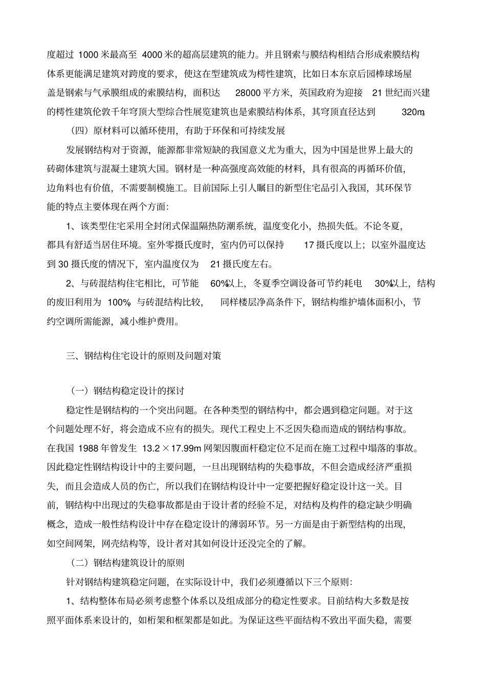 浅析钢结构住宅的设计原则及发展前景_第3页