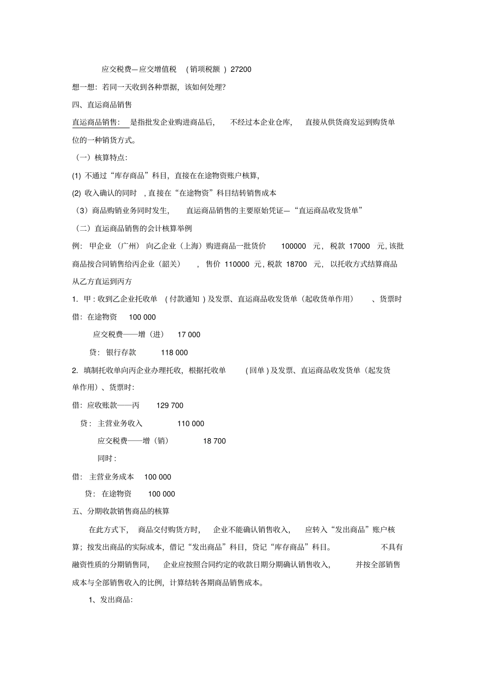 浅析销售业务的核算_第3页