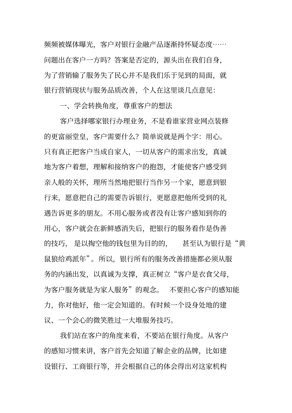 浅析银行业营销现状与客户服务_第2页