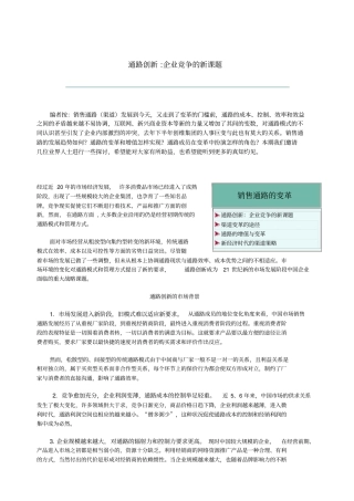 浅析销售渠道的变革