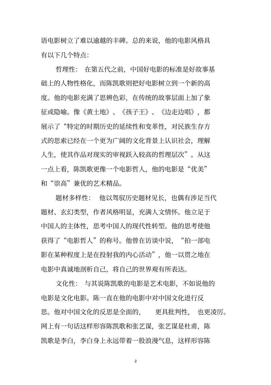 浅析陈凯歌导演的电影风格_第2页