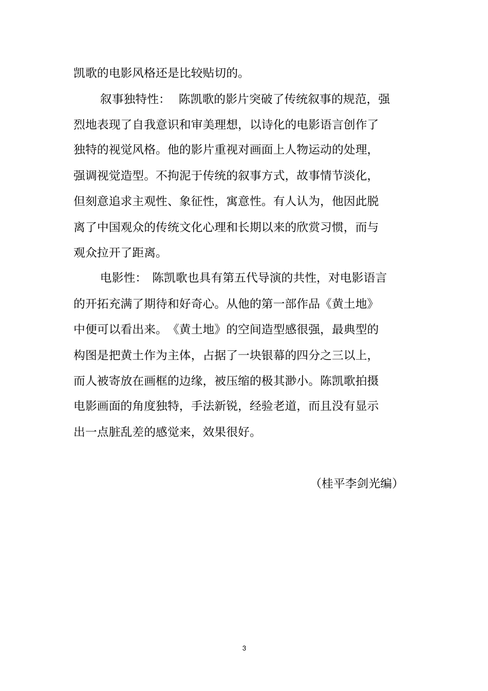 浅析陈凯歌导演的电影风格_第3页