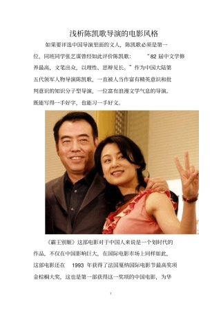 浅析陈凯歌导演的电影风格