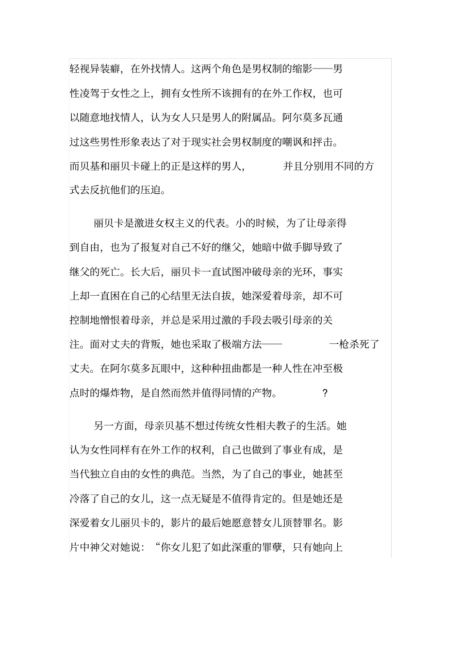 浅析阿尔莫多瓦电影中所塑造的女性形象_第2页