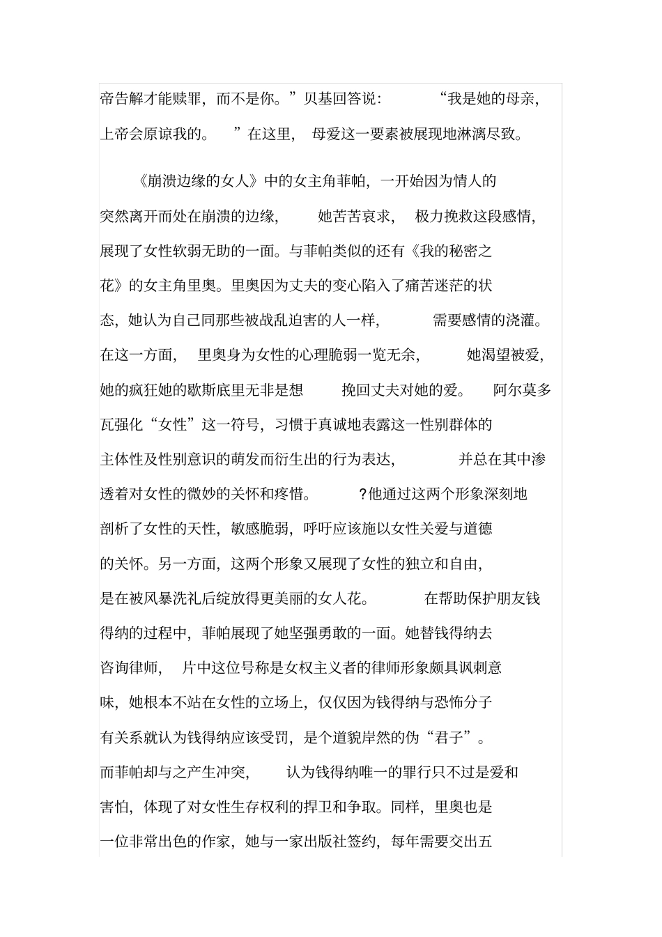 浅析阿尔莫多瓦电影中所塑造的女性形象_第3页