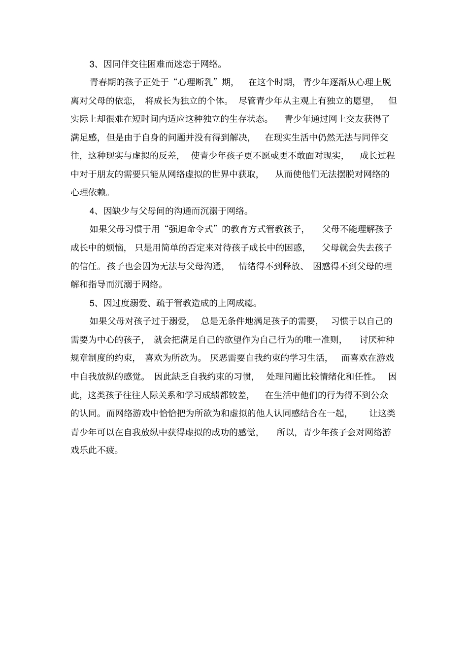 浅析青少年沉迷网络游戏的五大原因_第2页
