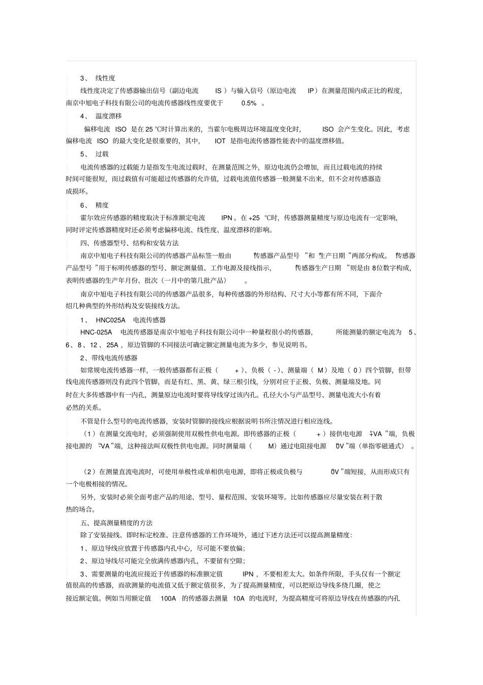 浅析霍尔电流传感器的实际应用_第2页