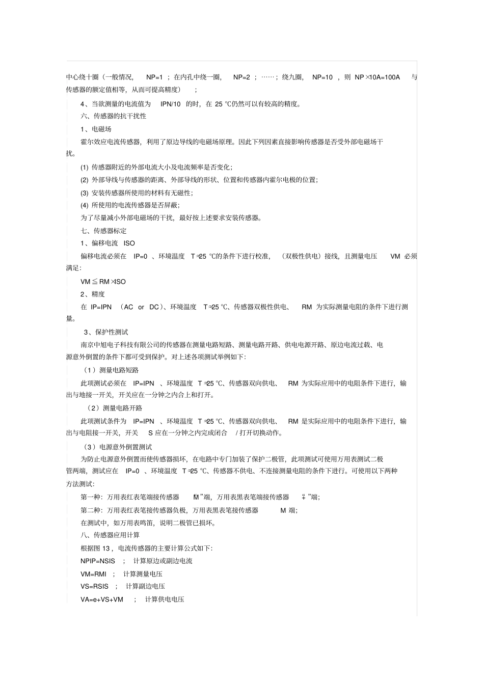 浅析霍尔电流传感器的实际应用_第3页