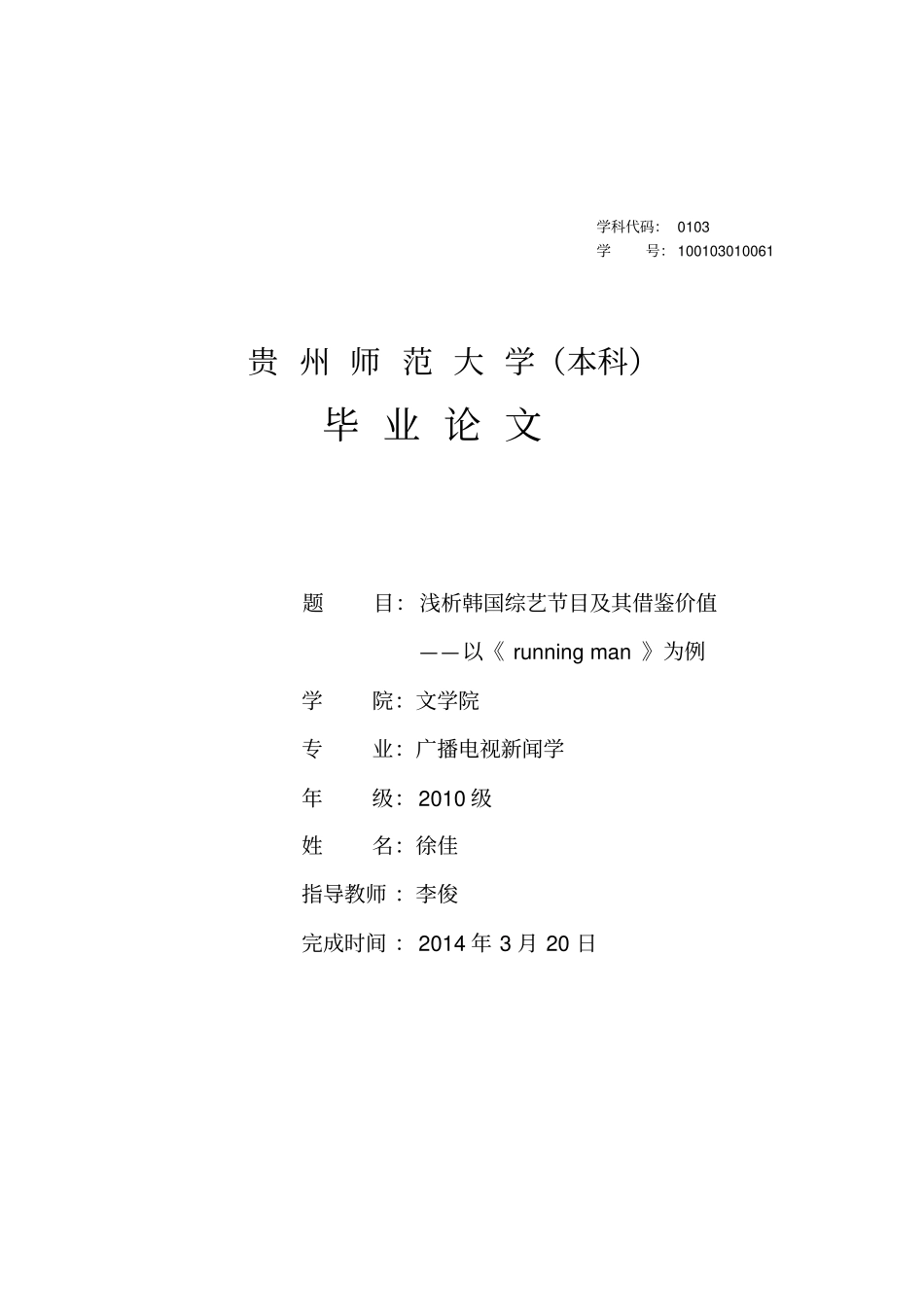 浅析韩国综艺节目及其借鉴价值汇总_第1页