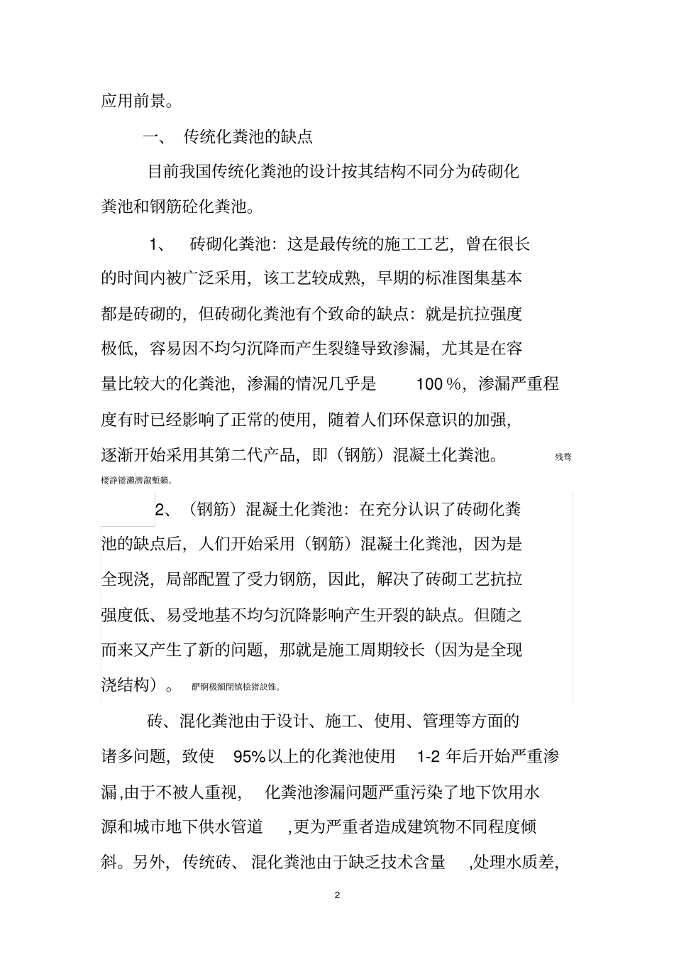 浅析预制钢筋混凝土组合式化粪池的实际应用_第2页