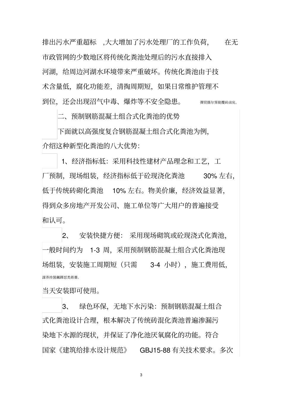 浅析预制钢筋混凝土组合式化粪池的实际应用_第3页