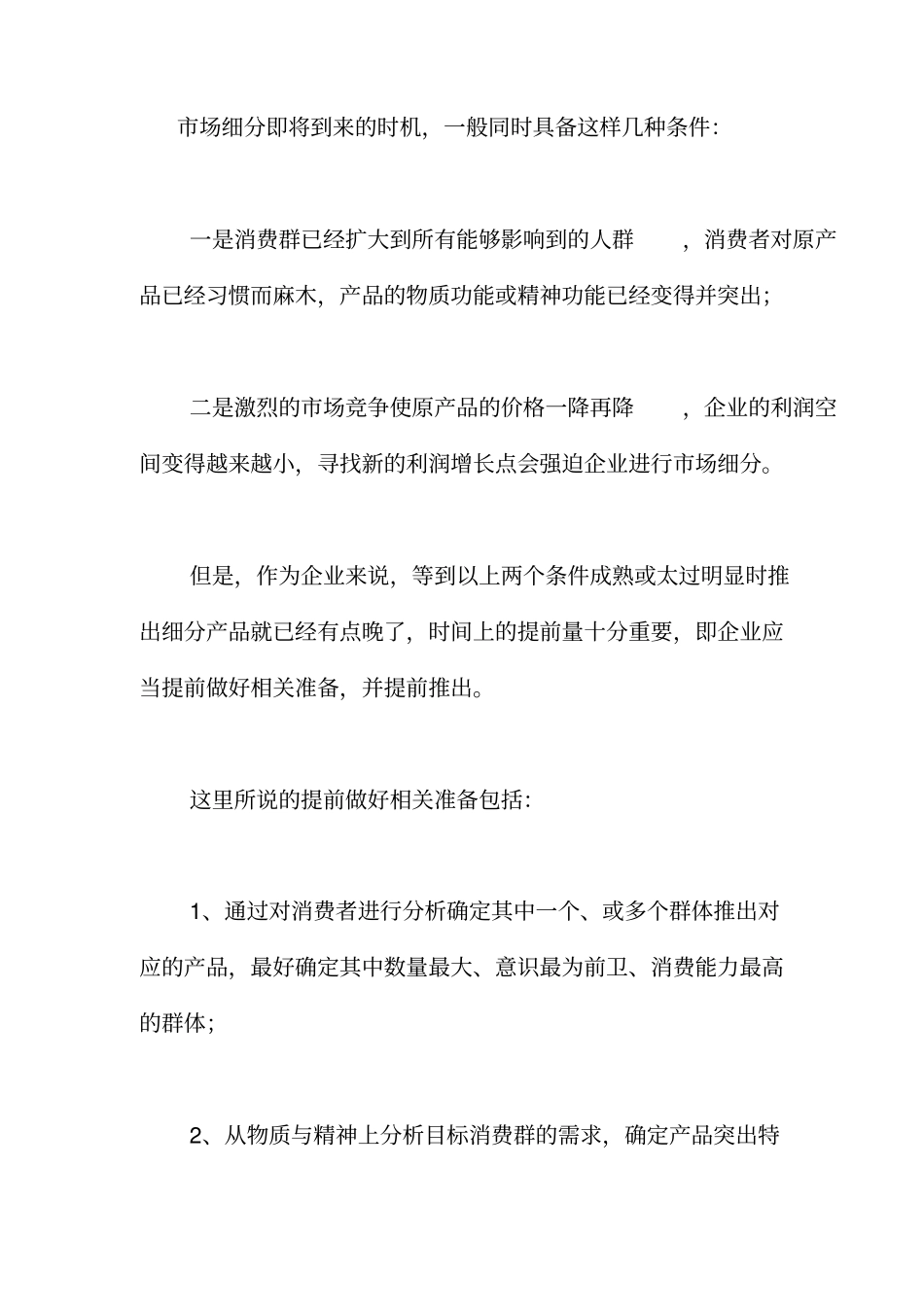 浅析食品行业发展_第2页