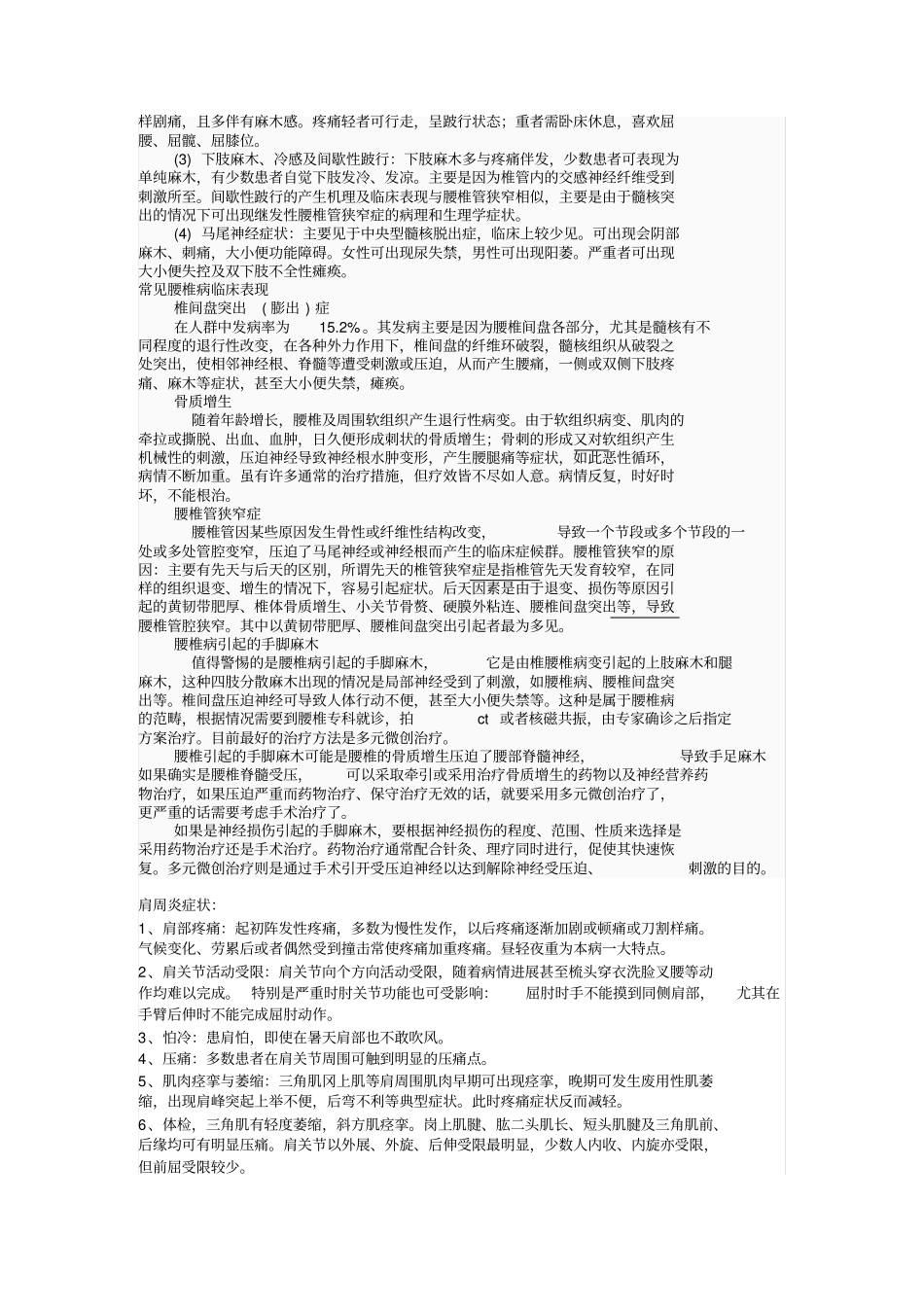 浅析骨病培训材料_第2页