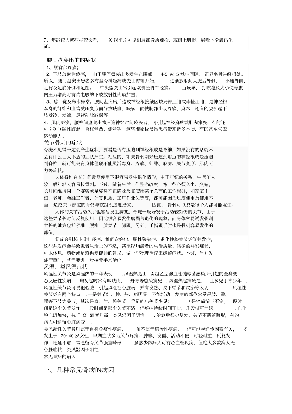 浅析骨病培训材料_第3页
