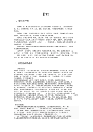 浅析骨病培训材料