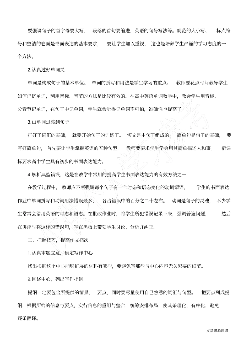 浅析高中英语书面表达能力的培养_第2页