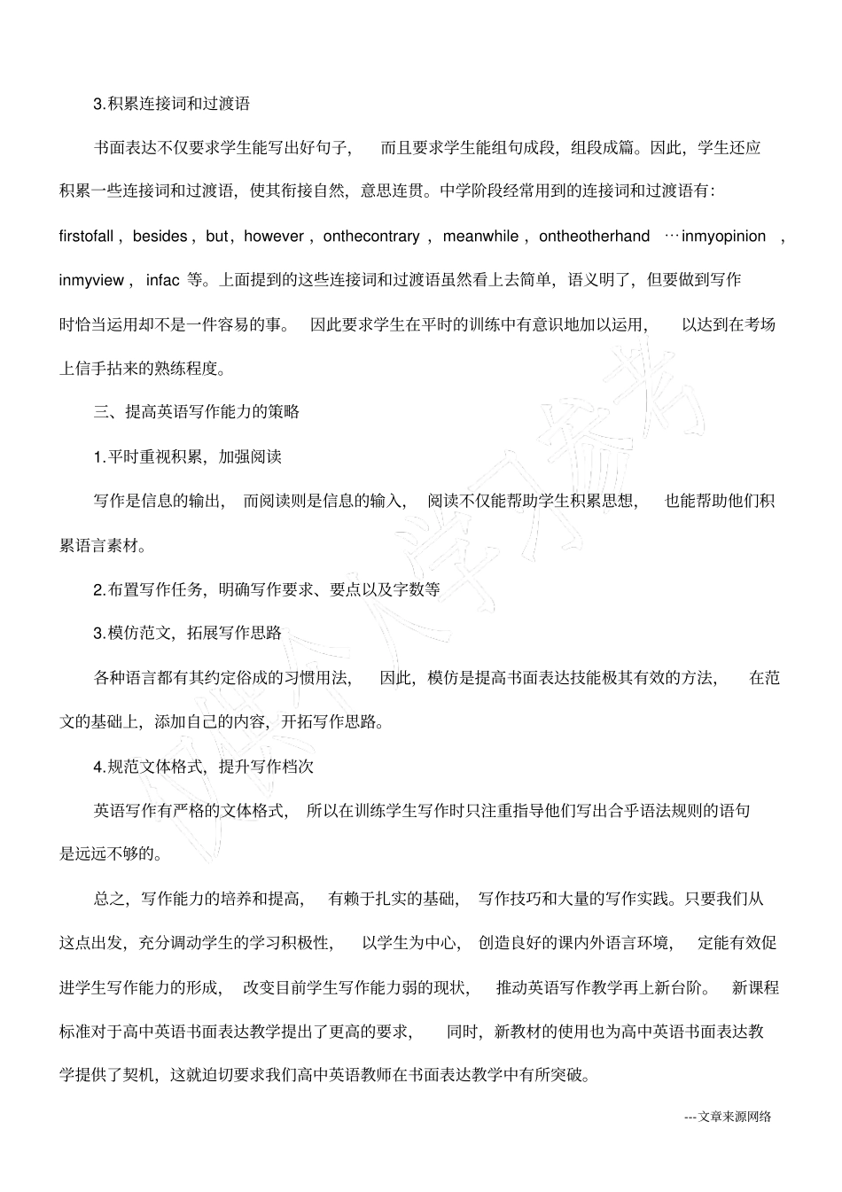 浅析高中英语书面表达能力的培养_第3页