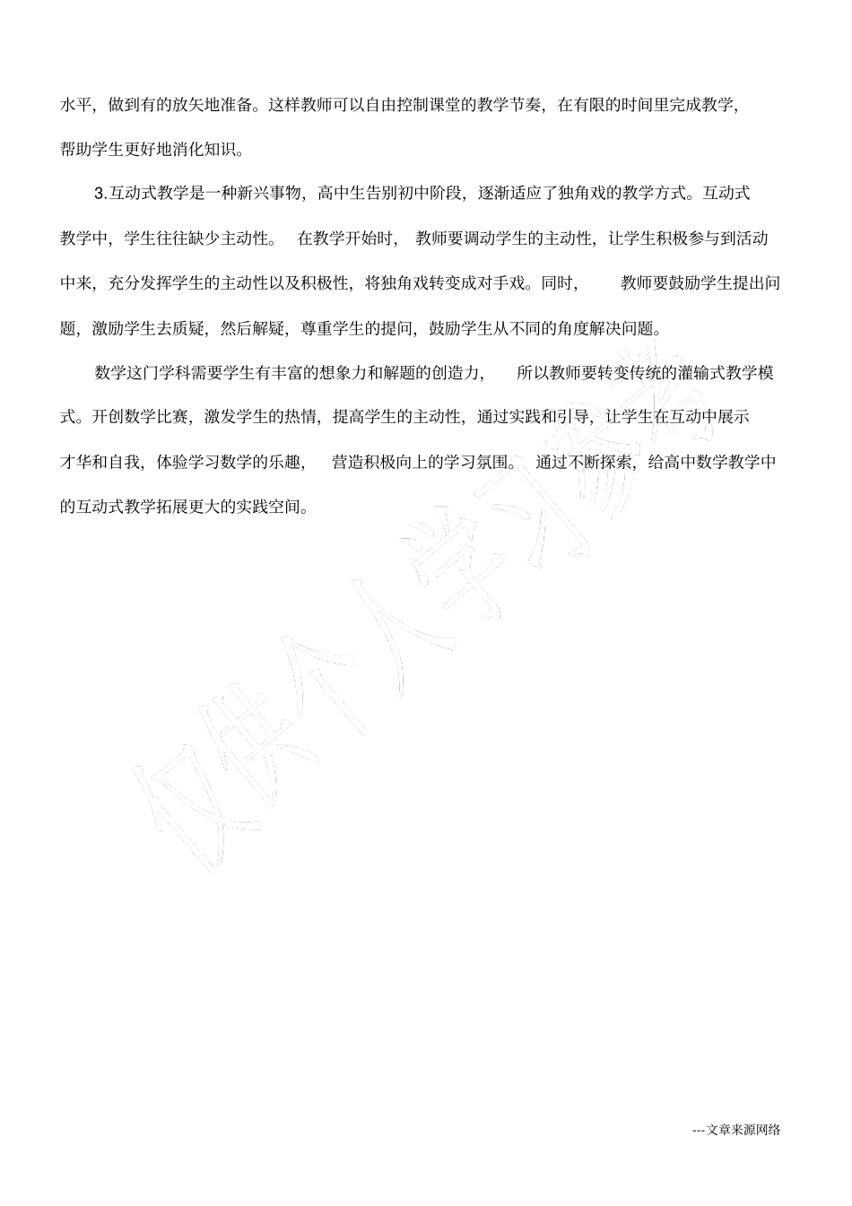 浅析高中数学教学中的互动式教学_第2页