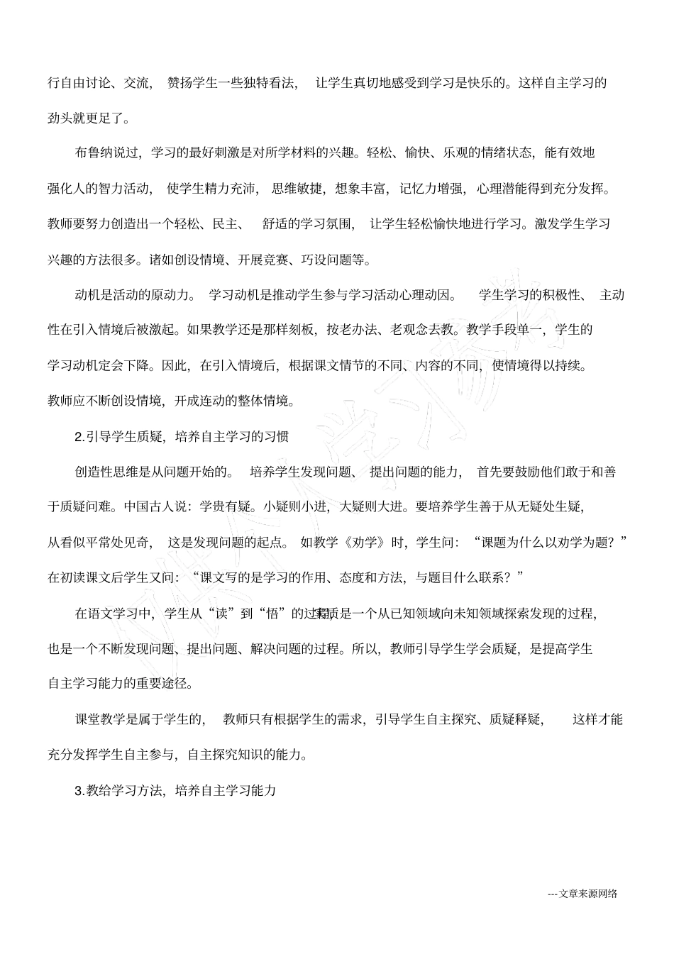 浅析高中语文教学中学生自主学习能力的培养研究_第2页