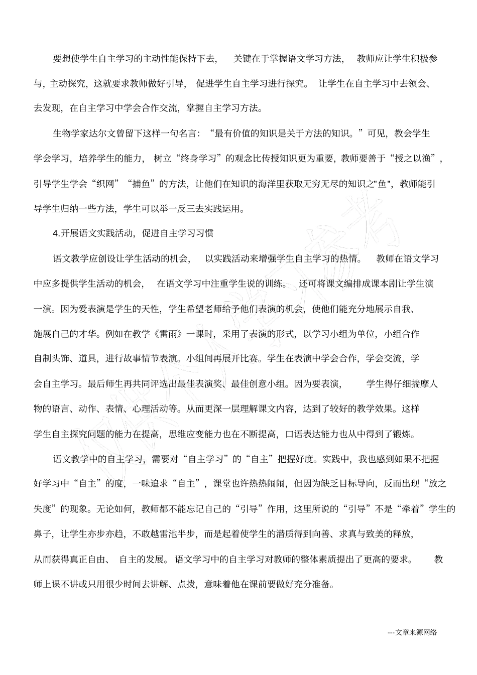 浅析高中语文教学中学生自主学习能力的培养研究_第3页